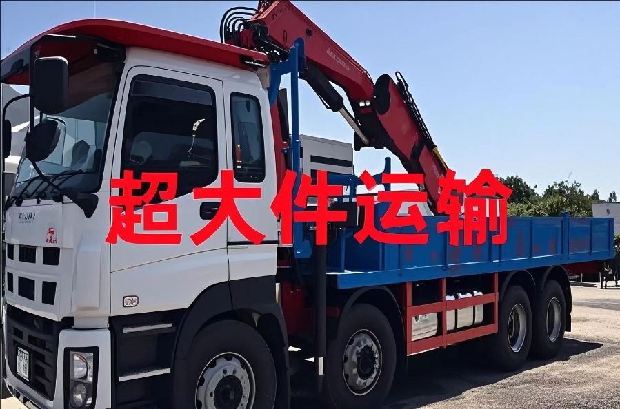 元宝区超大件运输